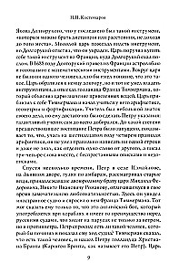 Петр I. Том 3. Историки и современники о Петре Великом и его эпохе