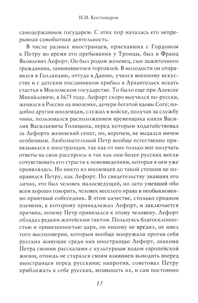 Петр I. Том 3. Историки и современники о Петре Великом и его эпохе