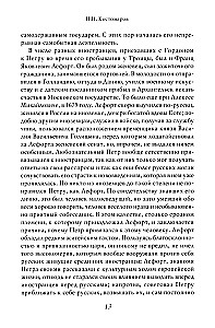 Петр I. Том 3. Историки и современники о Петре Великом и его эпохе