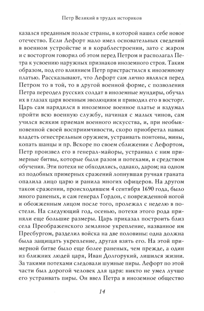 Петр I. Том 3. Историки и современники о Петре Великом и его эпохе