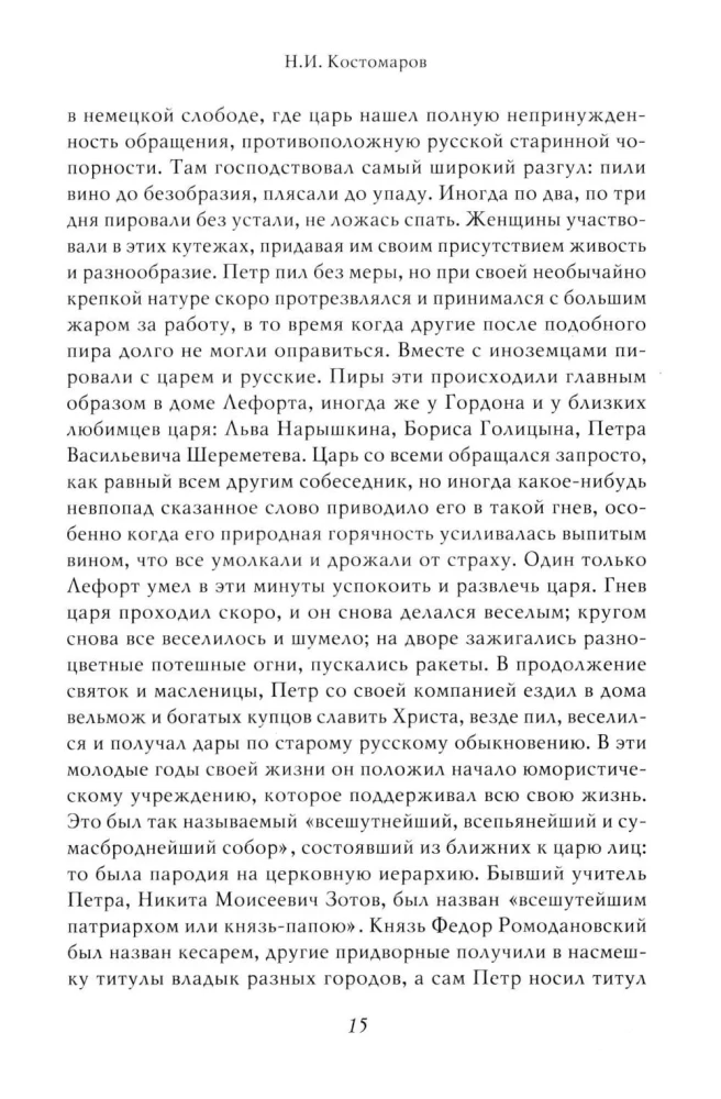 Петр I. Том 3. Историки и современники о Петре Великом и его эпохе