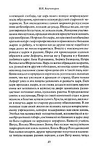 Петр I. Том 3. Историки и современники о Петре Великом и его эпохе
