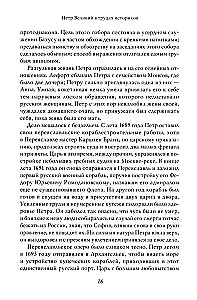 Петр I. Том 3. Историки и современники о Петре Великом и его эпохе