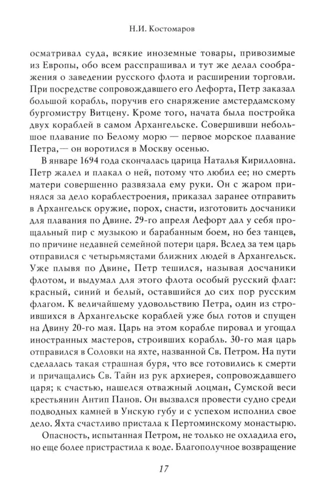 Петр I. Том 3. Историки и современники о Петре Великом и его эпохе