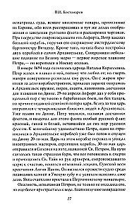 Петр I. Том 3. Историки и современники о Петре Великом и его эпохе