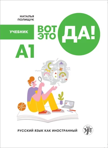 Oto to! Język rosyjski jako obcy. A1