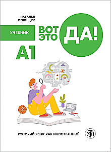 Oto to! Język rosyjski jako obcy. A1