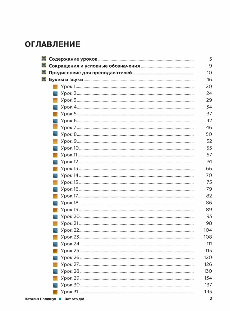 Oto to! Język rosyjski jako obcy. A1