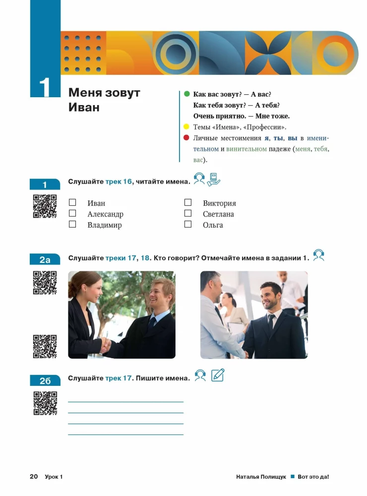Oto to! Język rosyjski jako obcy. A1