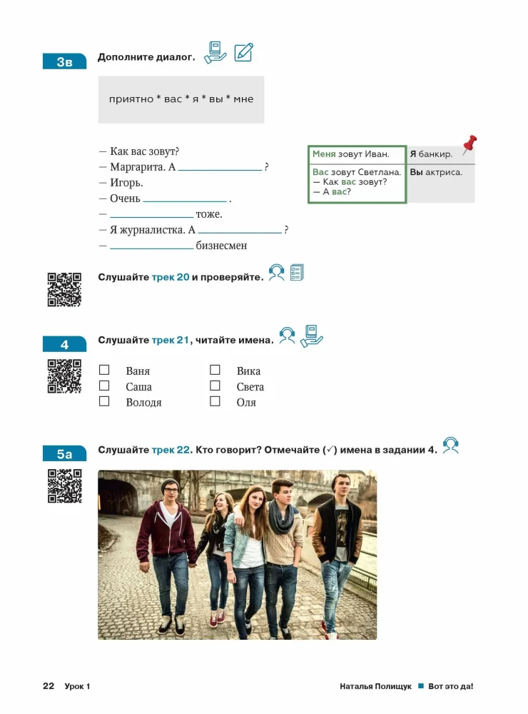 Oto to! Język rosyjski jako obcy. A1