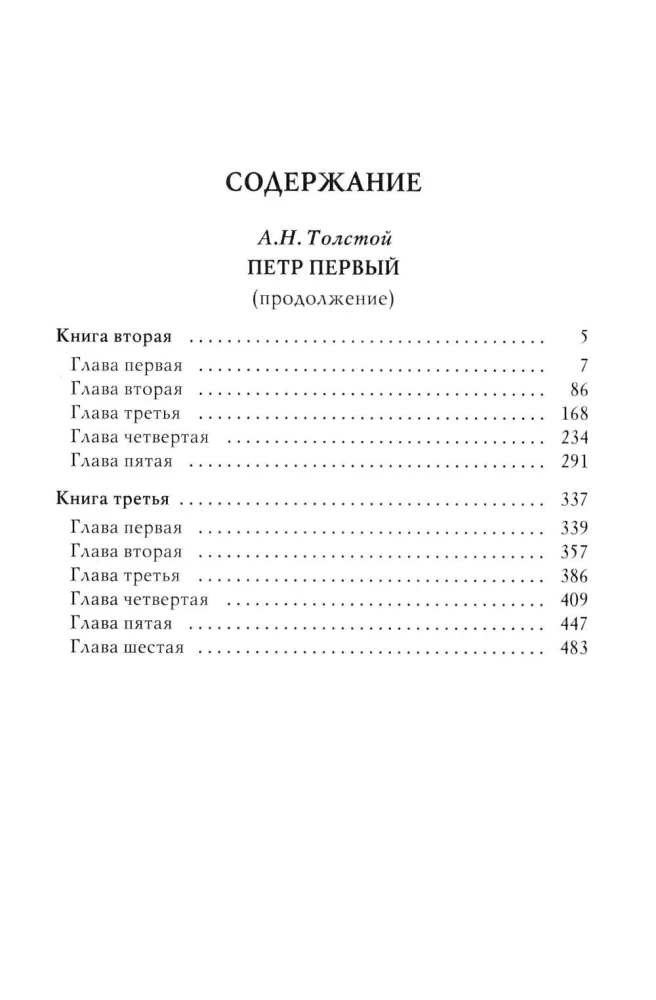 Петр I. Том 2