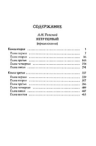 Петр I. Том 2