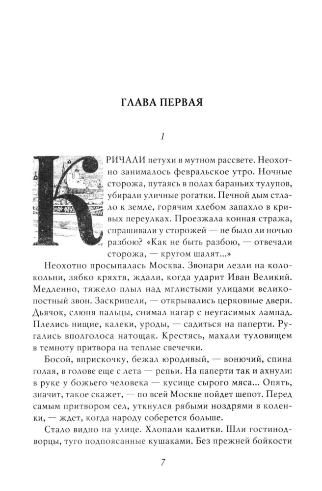 Петр I. Том 2