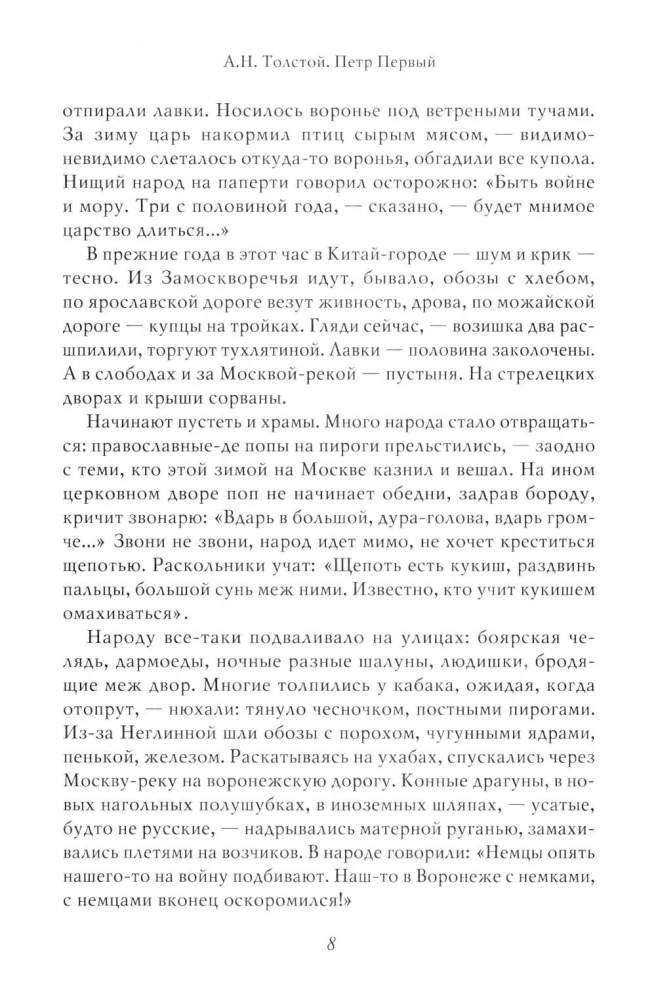 Петр I. Том 2