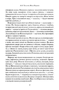 Петр I. Том 2