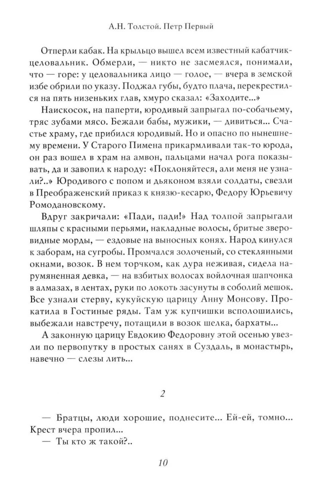 Петр I. Том 2