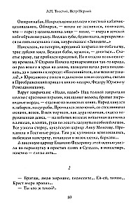 Петр I. Том 2