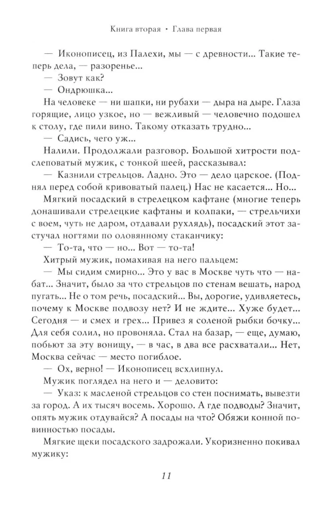 Петр I. Том 2