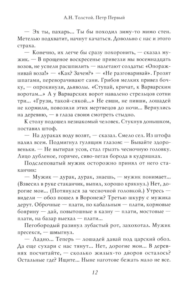 Петр I. Том 2