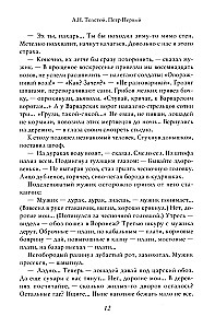 Петр I. Том 2