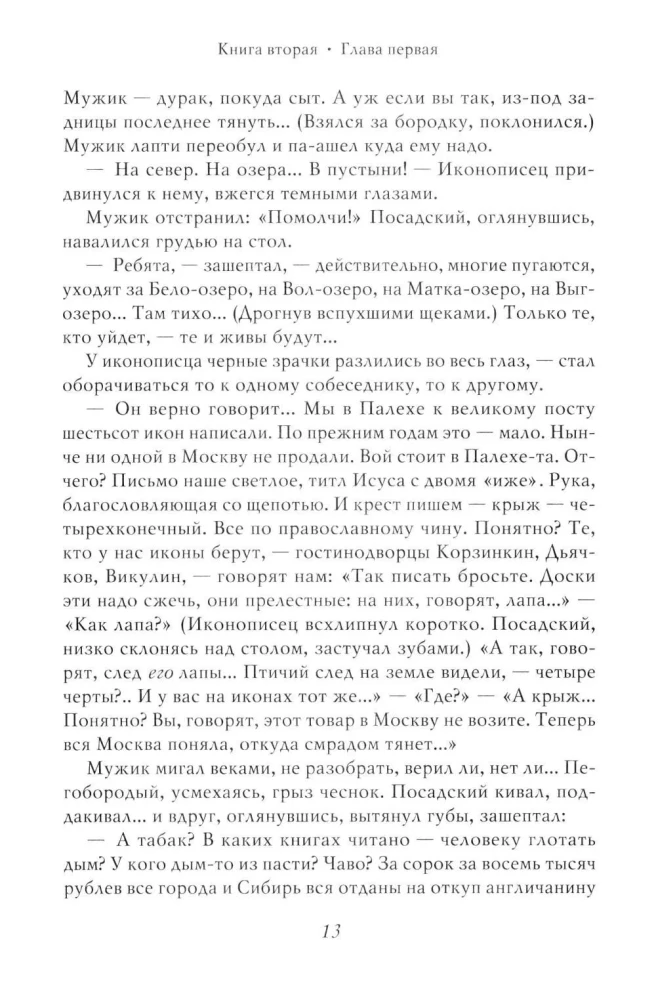 Петр I. Том 2