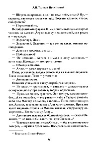 Петр I. Том 2