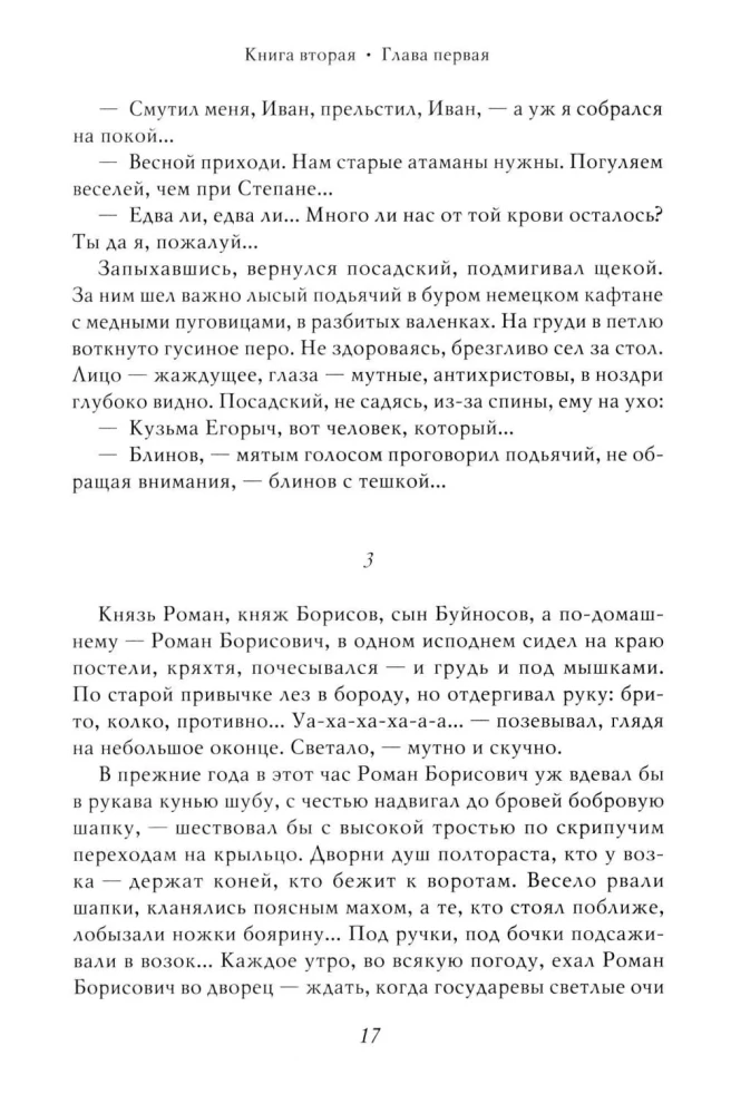 Петр I. Том 2