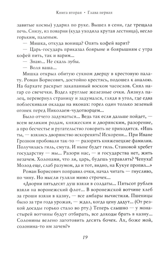 Петр I. Том 2