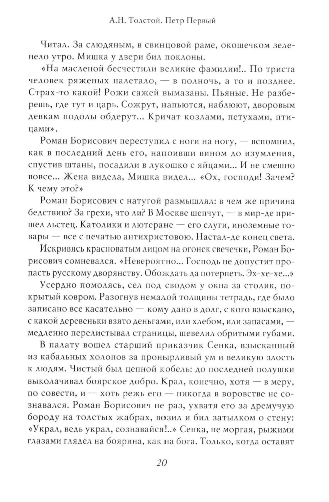 Петр I. Том 2