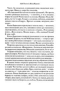 Петр I. Том 2