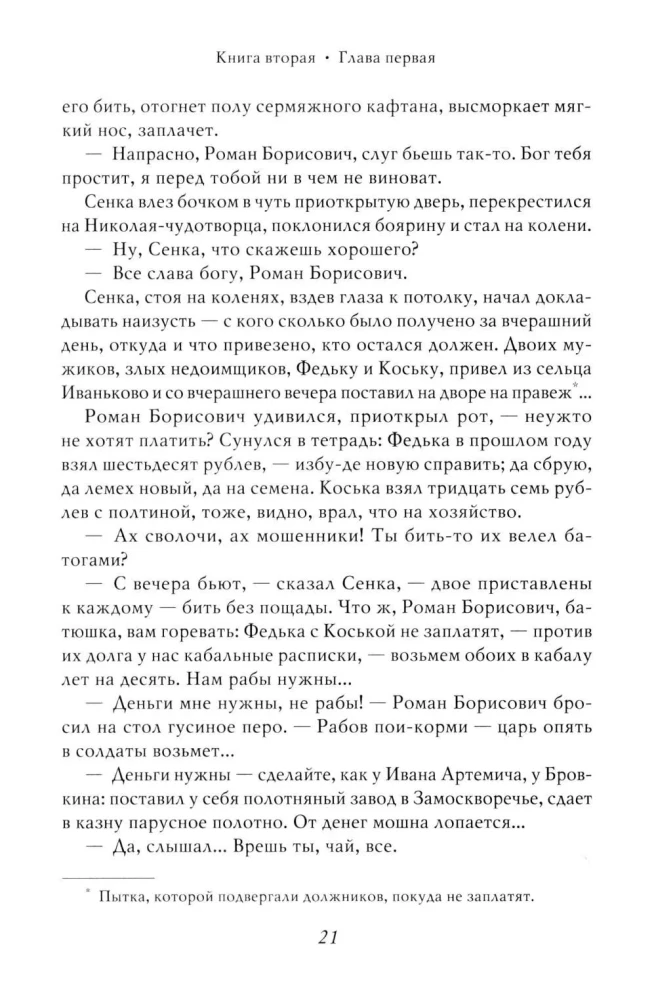 Петр I. Том 2