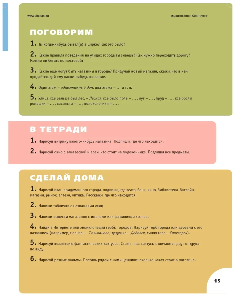 В цирк!
