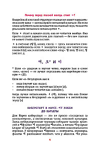 Wir lernen das koreanische Alphabet ohne Auswendiglernen. Methode des Buchstabeneinsetzens