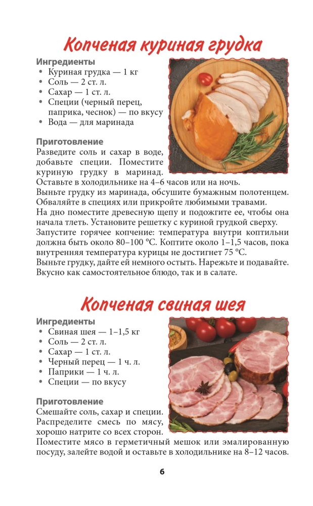 Recipes for Home Smoking. A Universal Guide for Any Skill Level