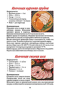 Recipes for Home Smoking. A Universal Guide for Any Skill Level