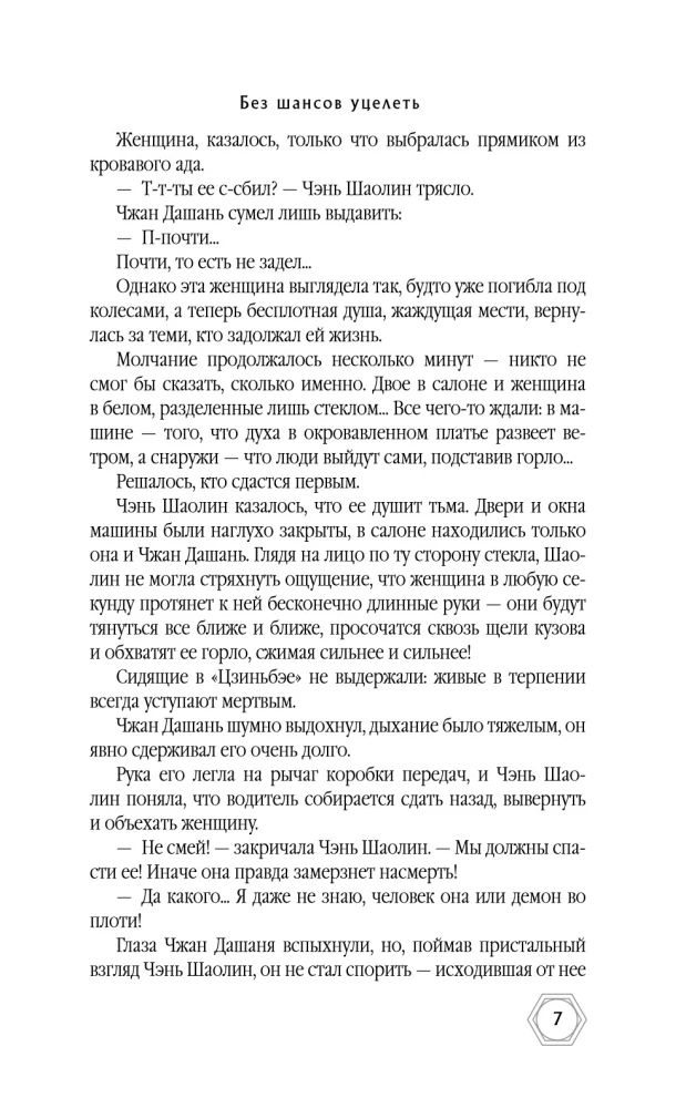 No Chance to Survive