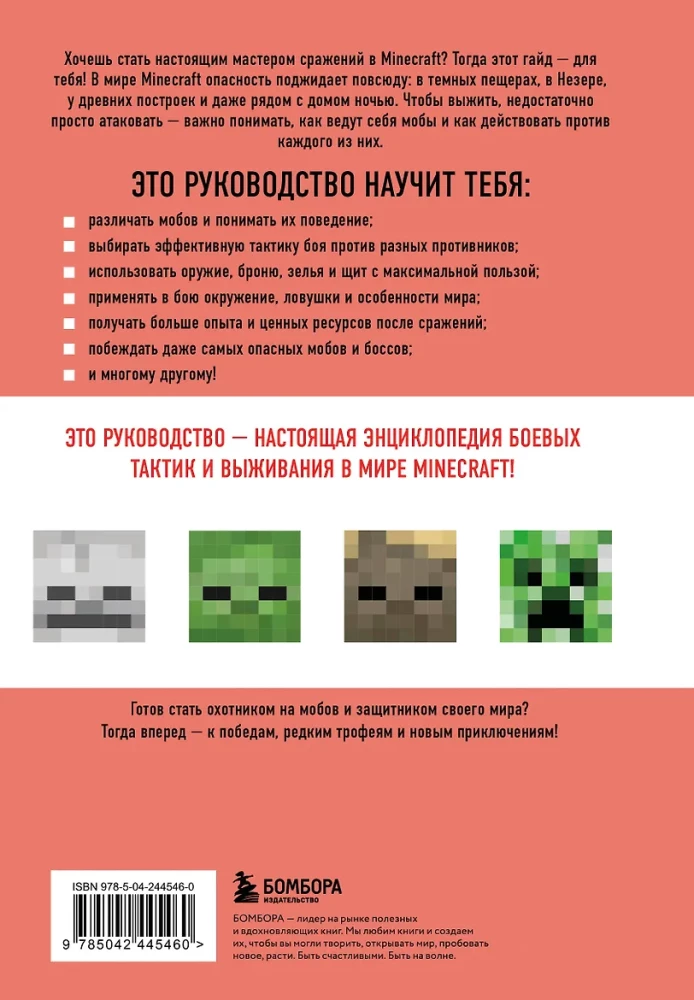 Minecraft. All Mobs and How to Defeat Them. Illustrated Guide for Beginners