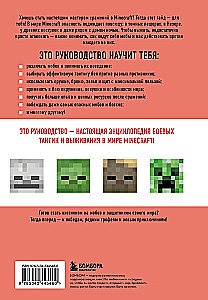 Minecraft. All Mobs and How to Defeat Them. Illustrated Guide for Beginners