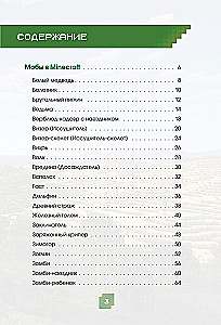 Minecraft. All Mobs and How to Defeat Them. Illustrated Guide for Beginners