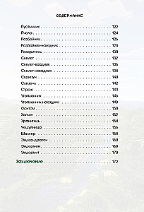 Minecraft. All Mobs and How to Defeat Them. Illustrated Guide for Beginners