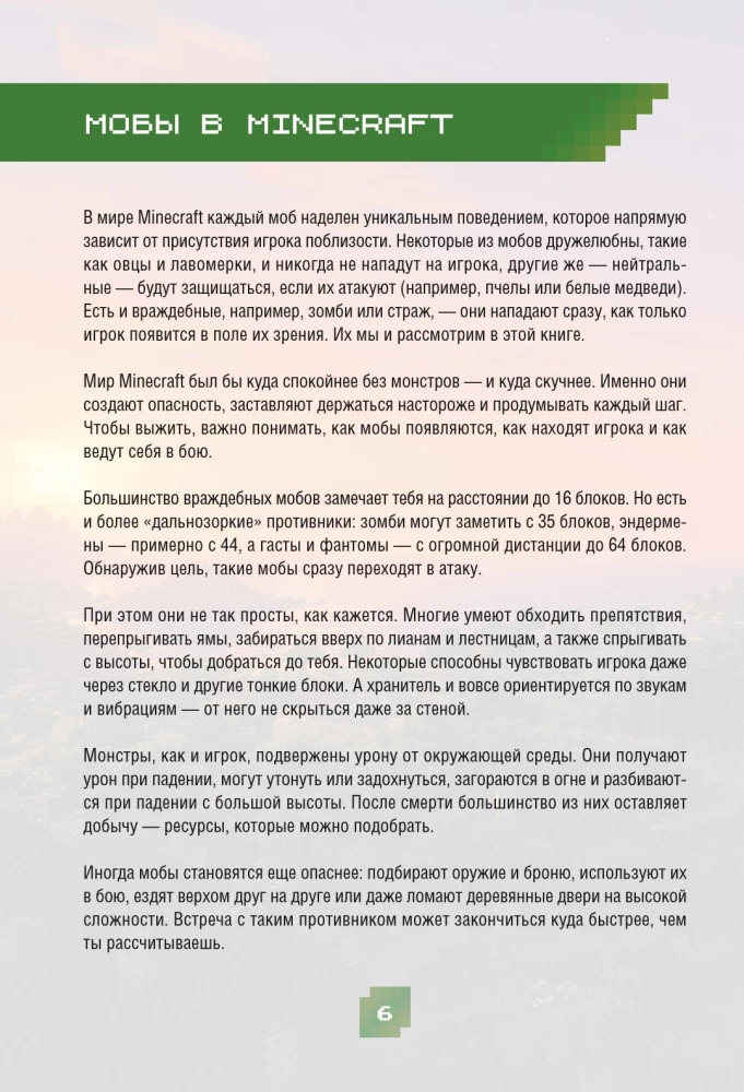 Minecraft. All Mobs and How to Defeat Them. Illustrated Guide for Beginners