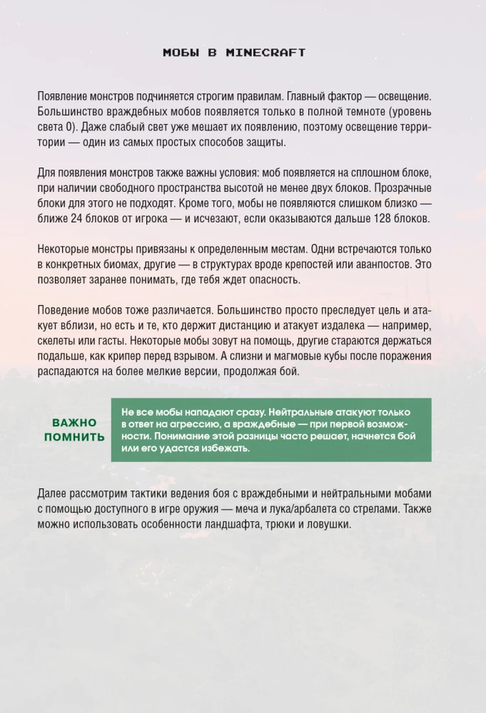 Minecraft. All Mobs and How to Defeat Them. Illustrated Guide for Beginners