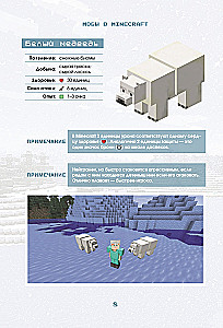 Minecraft. All Mobs and How to Defeat Them. Illustrated Guide for Beginners