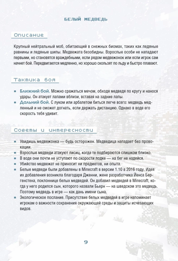 Minecraft. All Mobs and How to Defeat Them. Illustrated Guide for Beginners