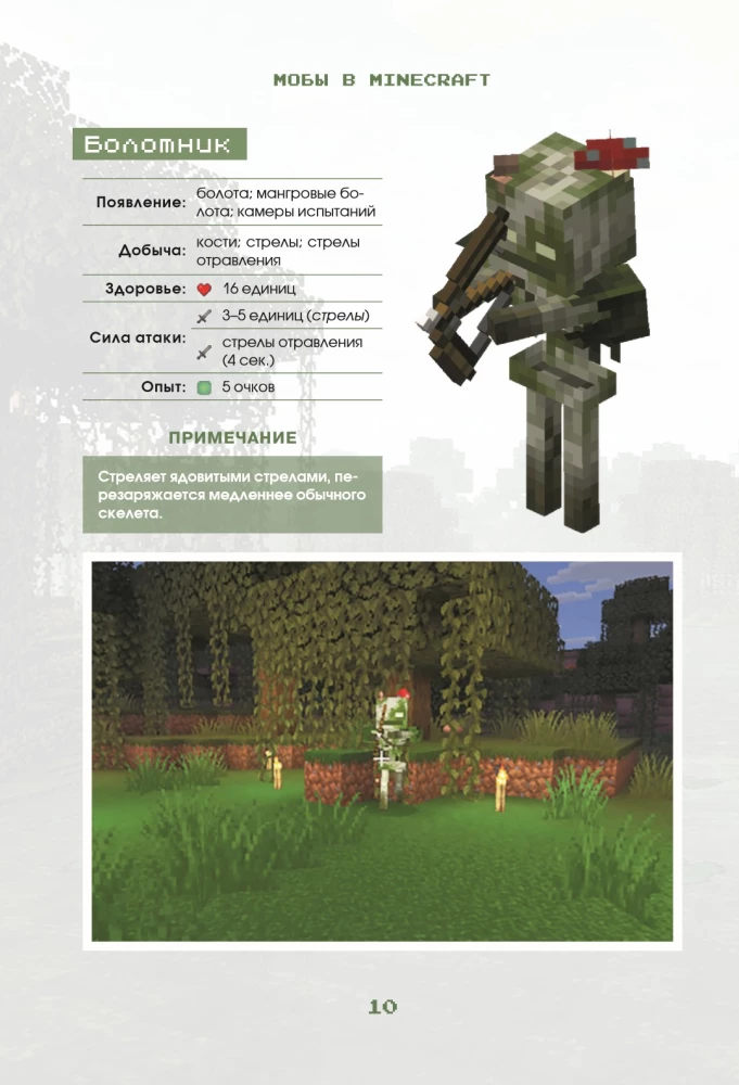 Minecraft. All Mobs and How to Defeat Them. Illustrated Guide for Beginners