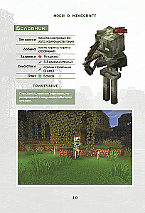 Minecraft. All Mobs and How to Defeat Them. Illustrated Guide for Beginners