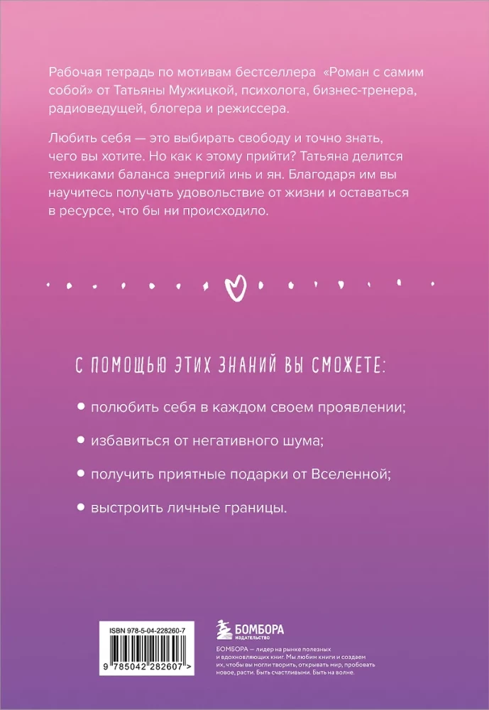 A Romance with Oneself. Workbook