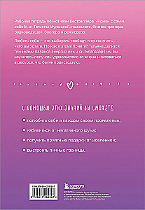 A Romance with Oneself. Workbook