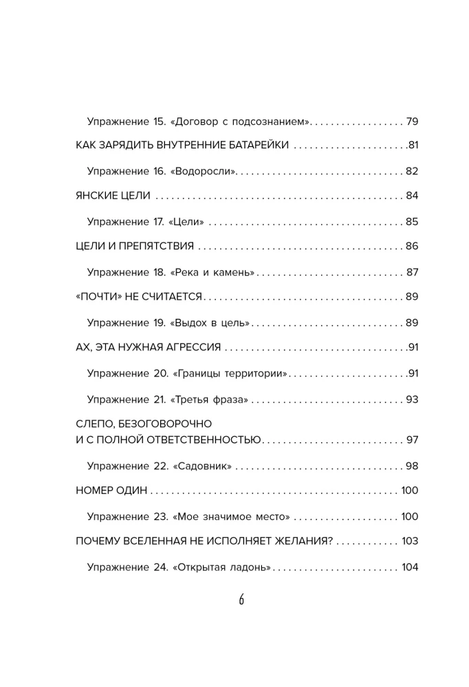 A Romance with Oneself. Workbook