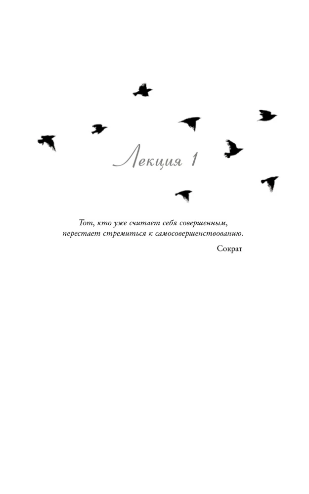 The Academy of the Black Bird. Love Death